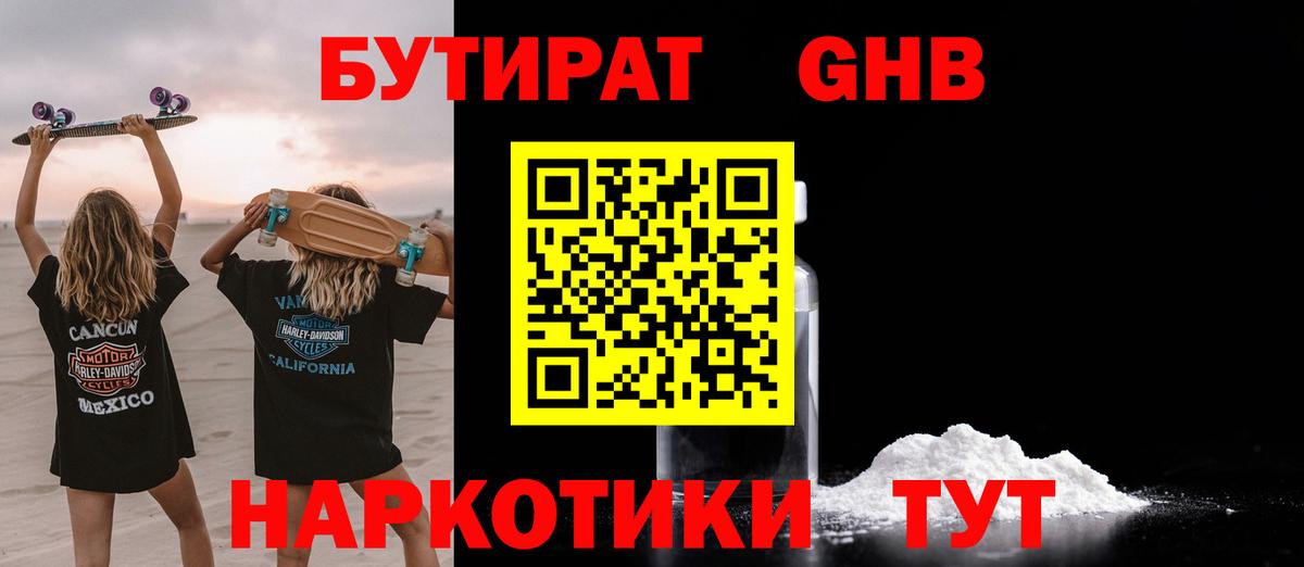 БУТИРАТ GHB  Вход с VPN  Бутират  Екатеринбург 