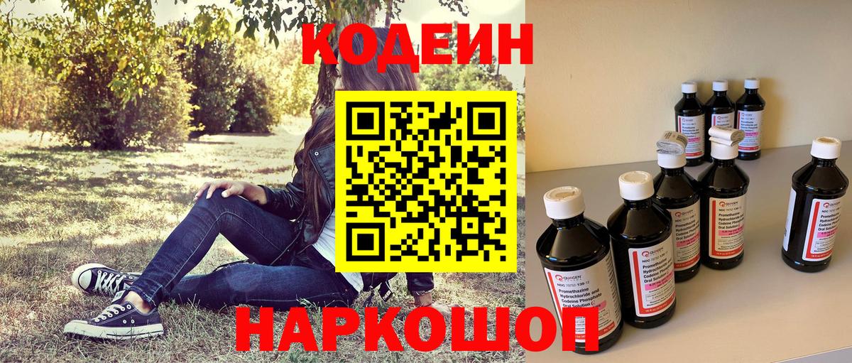 Кодеиновый сироп Lean Purple Drank Екатеринбург