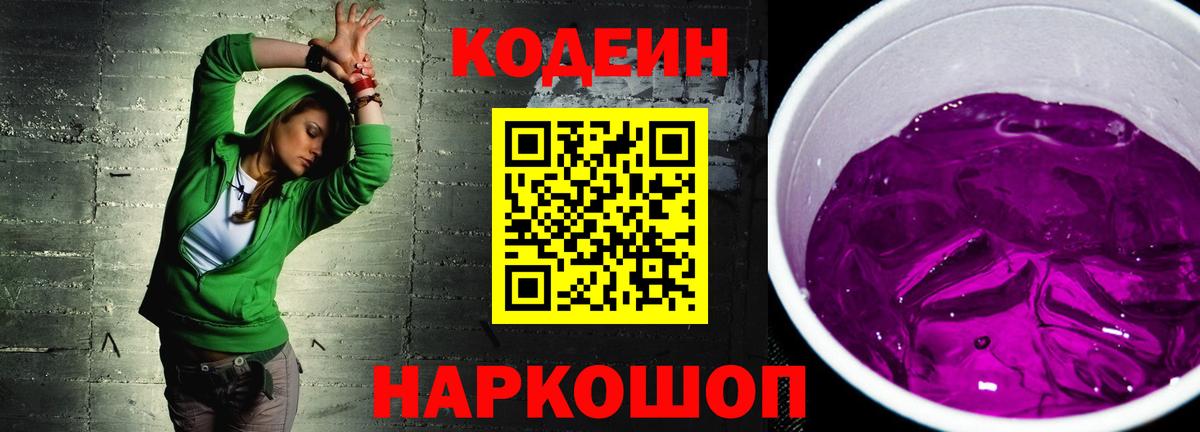 Екатеринбург  Кодеиновый сироп Lean напиток Lean (лин)  Вход с VPN 